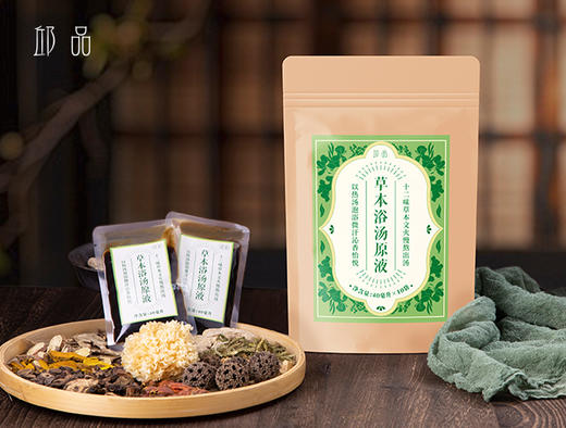 新品【邱品 草本浴汤原液】植物草本文火熬煮泡脚泡澡原液 10袋/包 商品图0