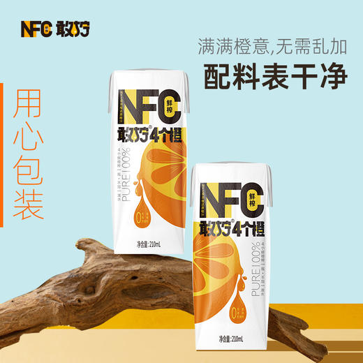 【100%NFC 一瓶≈5个鲜橙】敢拧非浓缩还原橙汁10盒/箱 商品图1