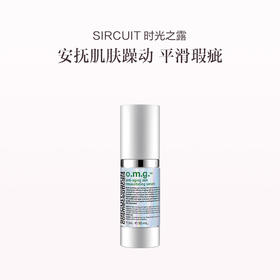 品牌直发 SIRCUIT 时光之露  全能修护再生精华 30mL