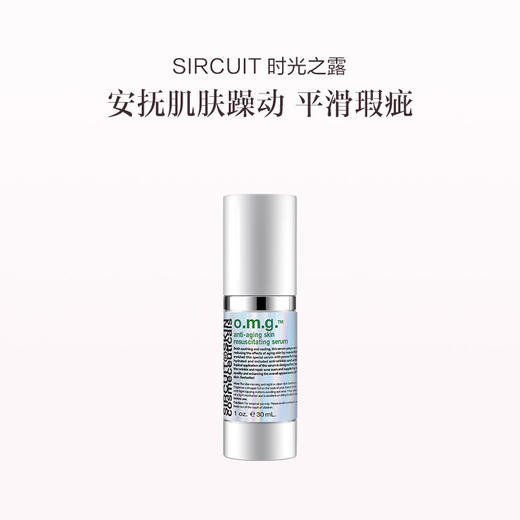 品牌直发 SIRCUIT 时光之露  全能修护再生精华 30mL 商品图0