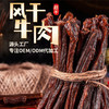 内蒙古风干牛肉干散装超干手撕香辣牛肉条特产牛肉干零食厂家批发 商品缩略图1