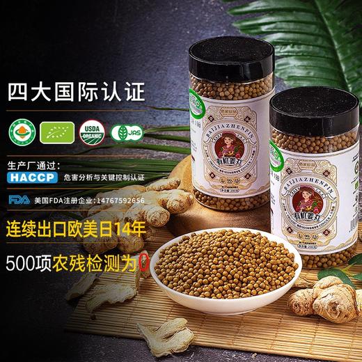 有机姜丸 佰家珍品云南小黄姜食用炒熟姜粉粒原始点高浓度姜丸200g/瓶【京东快递送货上门】 商品图2