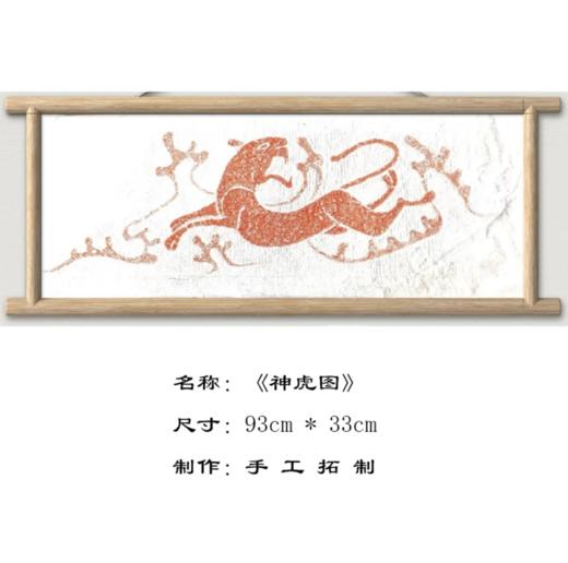 《飞虎图》拓片 商品图0