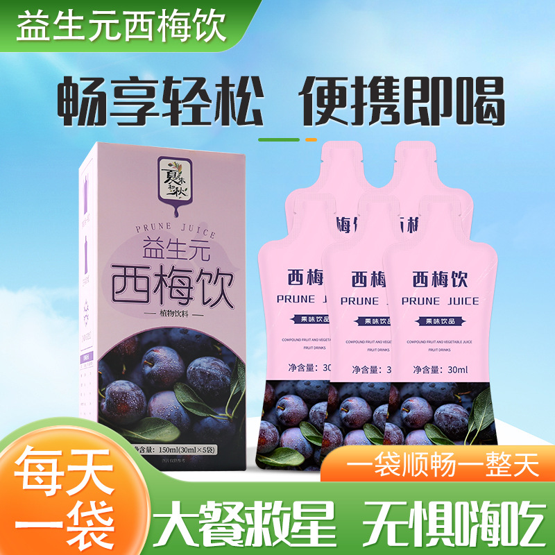 【每天坚持饮用一袋！助力元气轻盈】益生元西梅饮纤维果饮大餐救星浓缩果蔬汁原浆酸甜味果汁饮料西梅，小袋装，方便携带，随时随地喝一袋，喝出年轻态。ry