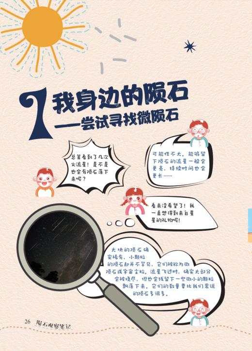 《陨石观察笔记》 商品图10