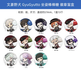 BELL  HOUSE日本正版 文豪野犬 抱紧坐姿 Q版棒棒糖徽章 盲抽周边谷子