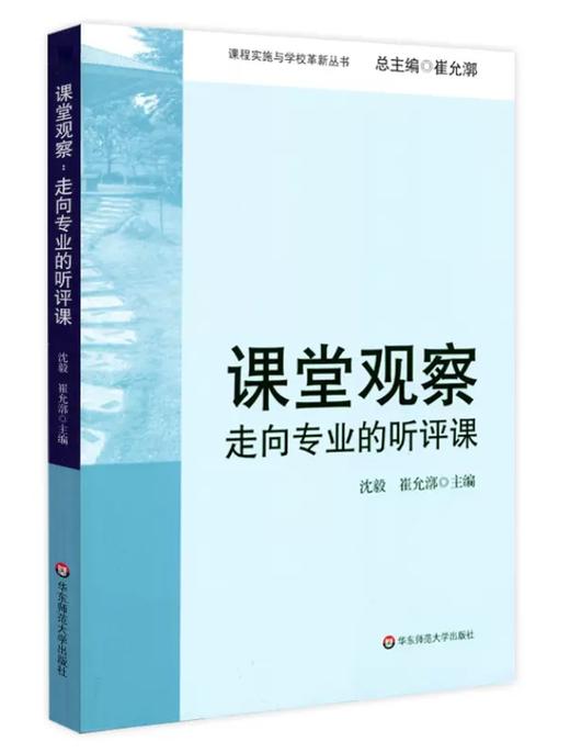 听评课阅读推荐（购买后两周内发货） 商品图4