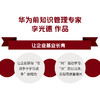 知本主义：用知识管理打造企业护城河(李光德) 商品缩略图2