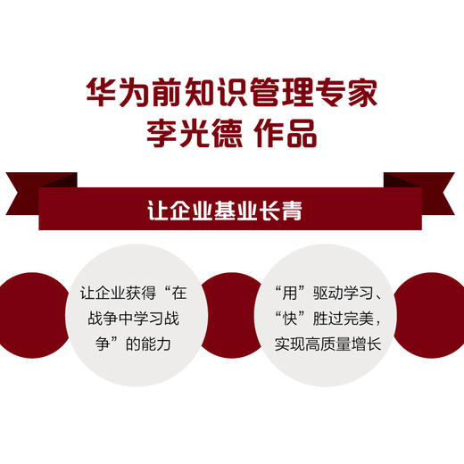 知本主义：用知识管理打造企业护城河(李光德) 商品图2