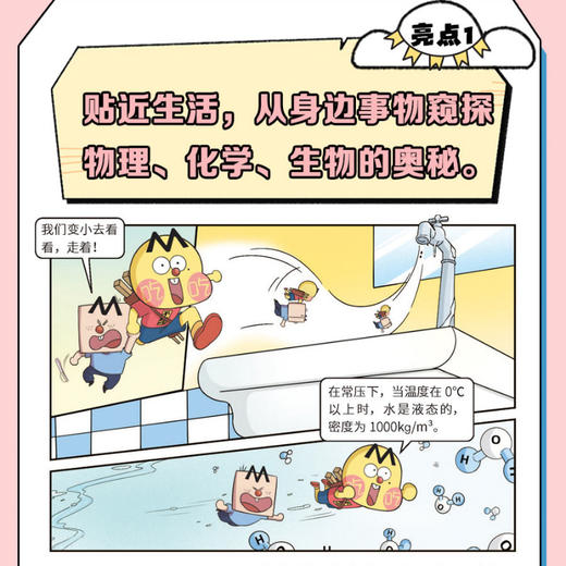 【不白吃学科启蒙系列 全3册 】生物太好玩+化学太好玩+物理太好玩 儿童漫画科普 商品图2