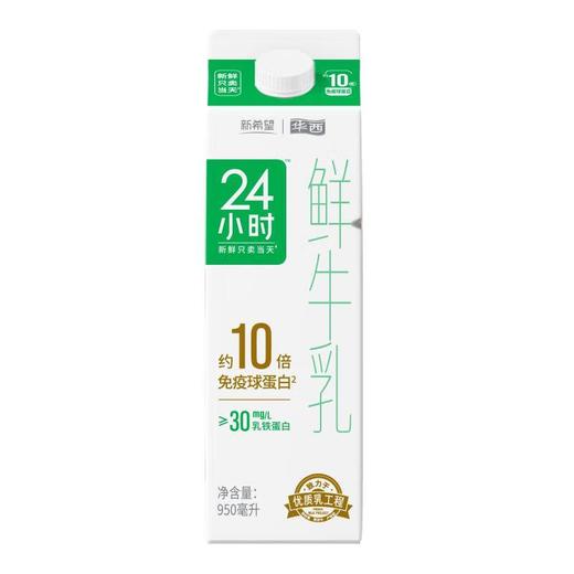 新希望 巴氏杀菌 24小时 鲜牛奶 950ml（盒） 商品图0