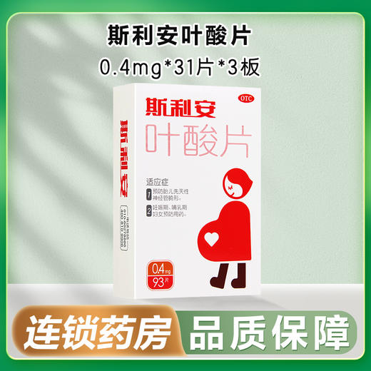 斯利安,叶酸片【0.4mg*31片*3板】北京斯利安 商品图0