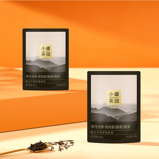 [V1等级以上]小罐茶园 悦享系列 普洱茶*3袋+滇红试饮 *2袋 商品图0