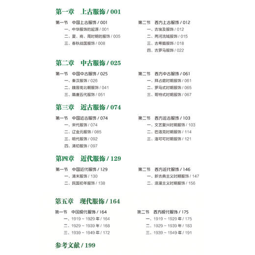 《中外服饰史》 商品图3