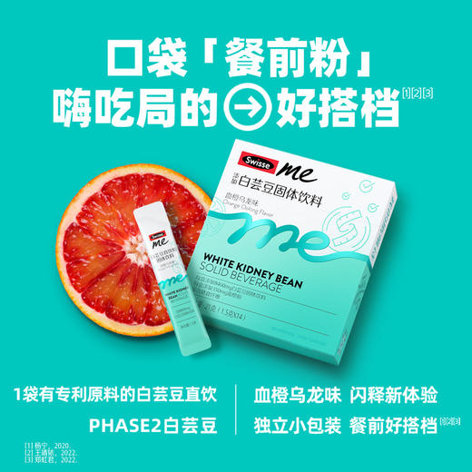 Swisse me白芸豆直饮粉固体饮料21g（1.5g/袋*14袋） 商品图1