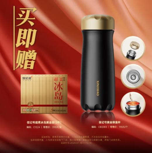 八马茶业·信记号冰岛普洱茶 超柔冰岛黑金版200g（赠保温杯1个） 商品图1