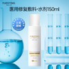 悦丝汀医用敏感肌激光子水光术后晒后水剂150ml 商品缩略图2