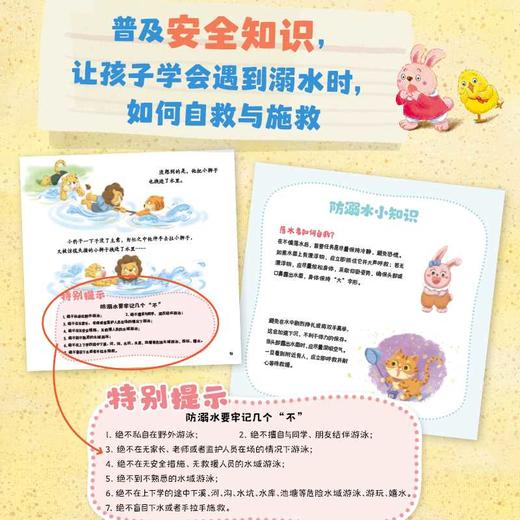 当心，别溺水了！(乐凡) 商品图3
