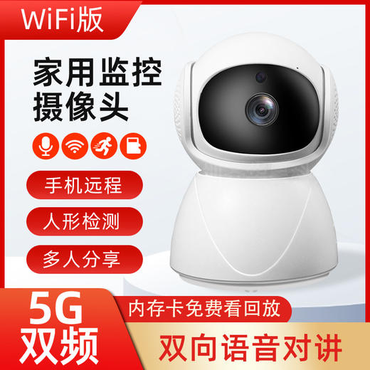 【高清全景！看家看店更放心】监控摄像头红外夜视高清家用无线WiFi智能摄像机监控器，双向云台设计，镜头可上下左右灵活旋转，实现360° 大范围看护。ry 商品图1