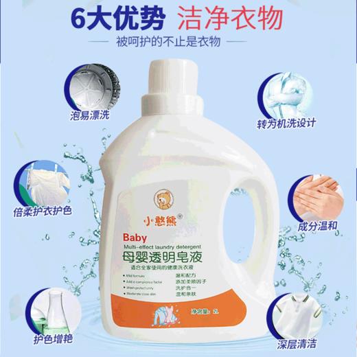 【母婴透明皂液 白衣更白 彩衣更鲜艳】小憨熊洗衣液4斤瓶装 母婴留香洗衣液 洗衣液整箱家用洗衣液-QA 商品图1