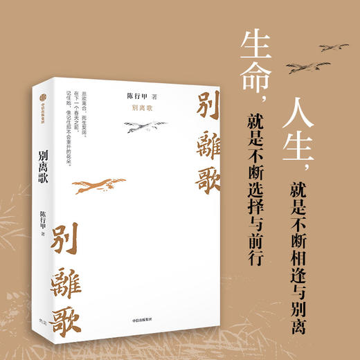 《别离歌》（陈行甲新作）单册 商品图2