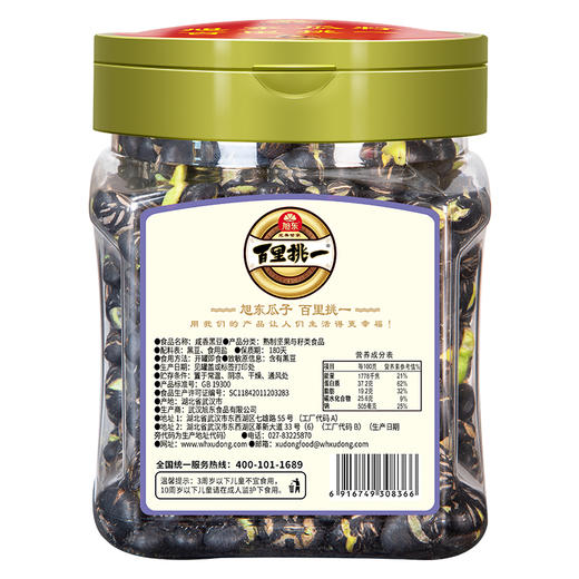 旭东盐炒黑豆228g密封罐装高蛋白非油炸绿心豆子即食网红休闲零食 商品图2