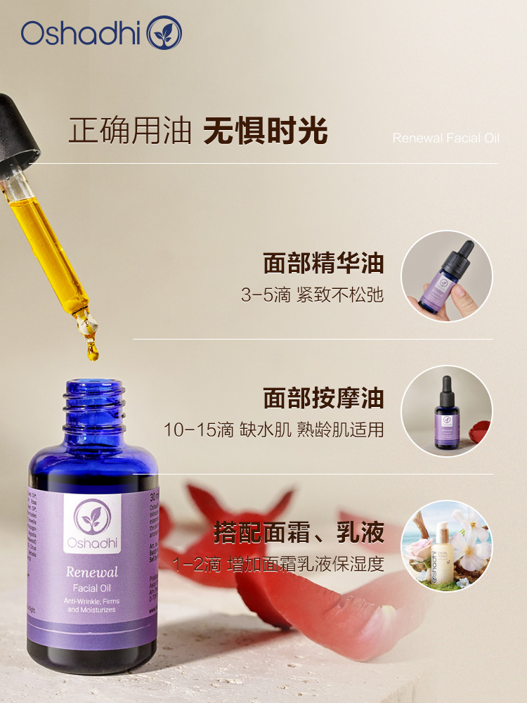 Oshadhi 德国O家 赋活紧致面部精华油 面部护肤油 保湿抗皱 以油养肤 新品