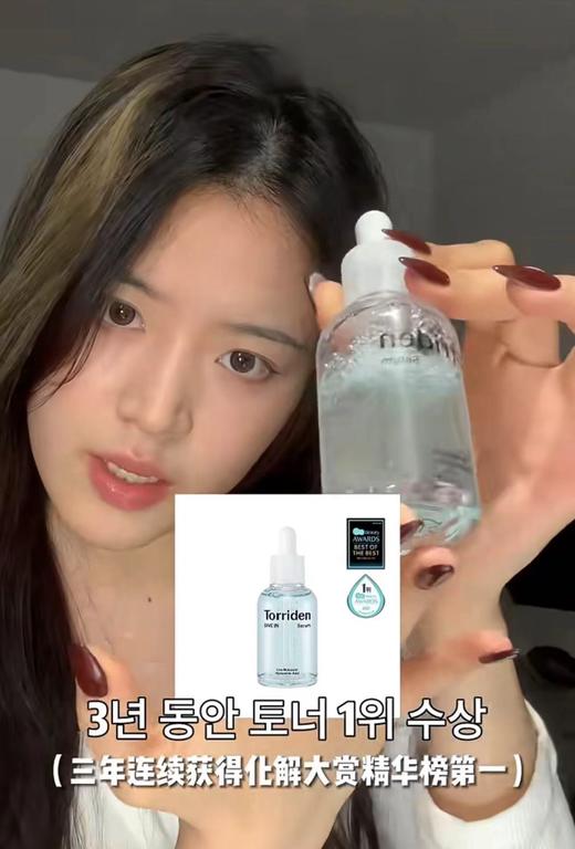 【清仓好价】Torriden桃瑞丹玻尿酸精华高保湿维稳水油平衡50ml 商品图1