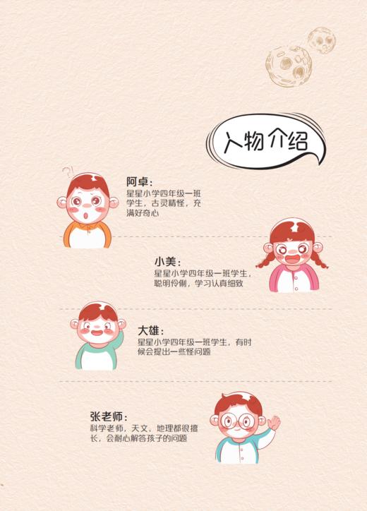 《陨石观察笔记》 商品图3