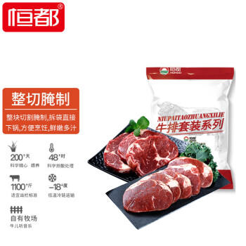 恒都 国产整切西冷眼肉牛排套装 1.5kg(10片) 含酱整切调理牛排 商品图5