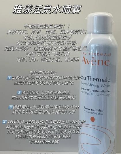 【预售】BLW雅漾舒泉调理喷雾300ml 商品图0