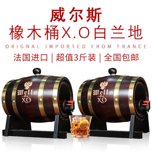 威尔斯橡木桶XO白兰地法国进口酒庄直供40度洋酒1.5L/桶优质XO 商品图4