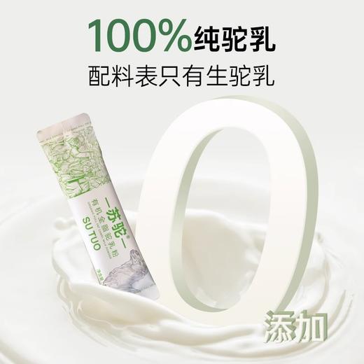 苏驼驼乳粉合集 健康营养有机奶粉 商品图10