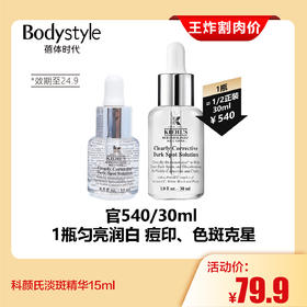 【7.27王炸割肉价】科颜氏淡斑精华15ml（限24年9月）