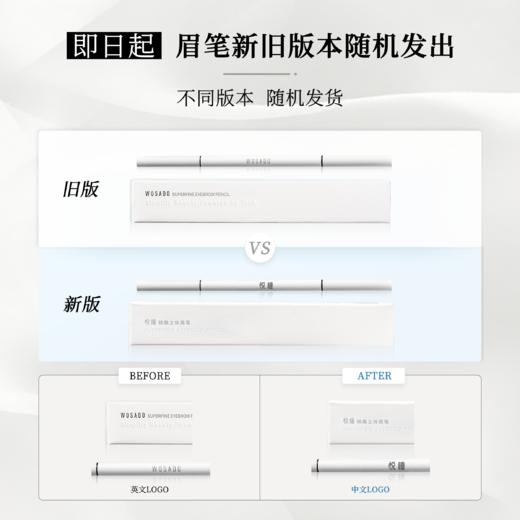 【积分兑换】 WOSADO悦瞳极细砍刀眉笔 防水持久不脱色不晕染眉粉超薄新手初学者 商品图4