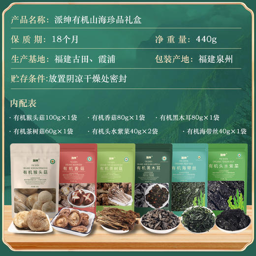 山海甄味礼盒 商品图2