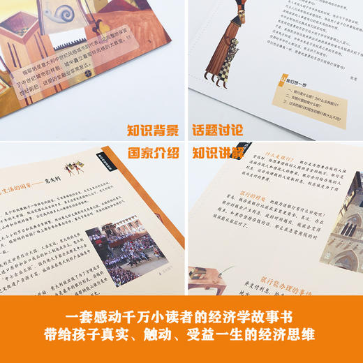 国际大奖作者给孩子的经济学启蒙绘本（10册） 商品图3