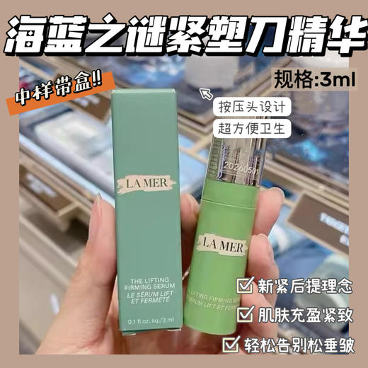 【7.27王炸割肉价】新品LAMER海蓝之谜紧塑刀精华3ml*2 商品图1