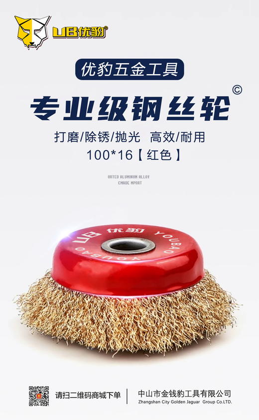 优豹钢丝轮 100*16 商品图10
