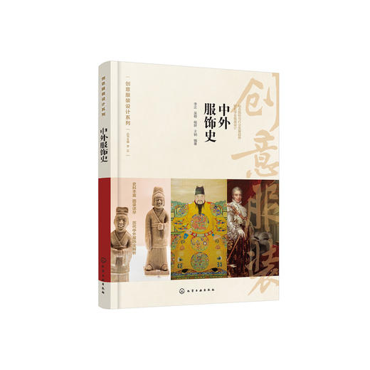 《中外服饰史》 商品图0