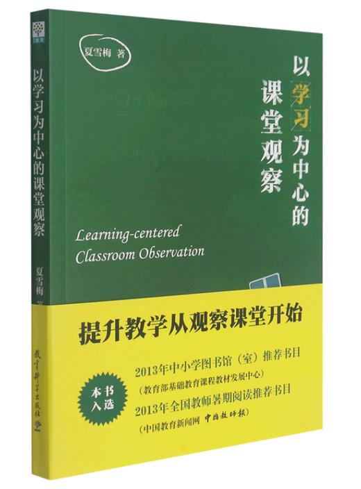 听评课阅读推荐（购买后两周内发货） 商品图7
