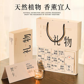 【七夕情人节！香氛套装礼盒！重要的节日！送给心爱的她吧！】植物香薰套装！精美礼盒！香薰宜人！多种味道选择！小彩蛋！香里藏诗哦！-24QRJXH01