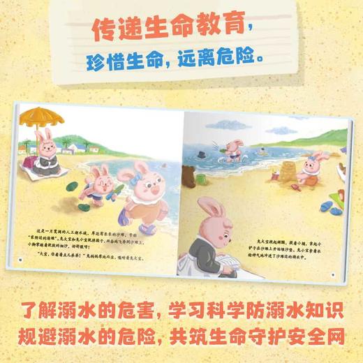 当心，别溺水了！(乐凡) 商品图4