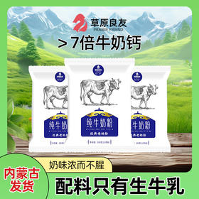 内蒙古特产无蔗糖老奶粉300g 学生中老年牛乳粉营养早餐牛奶粉  内蒙古特产