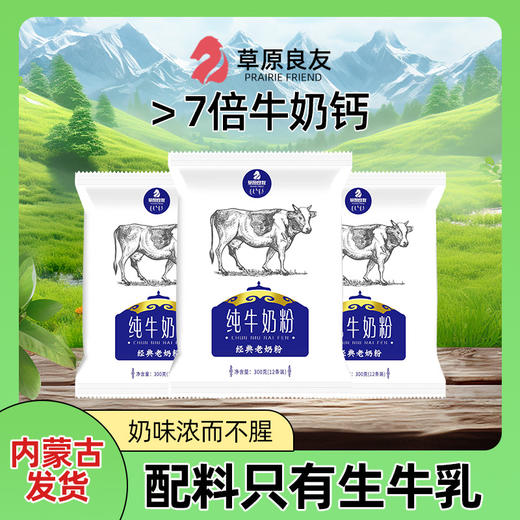 内蒙古特产无蔗糖老奶粉300g 学生中老年牛乳粉营养早餐牛奶粉  内蒙古特产 商品图0