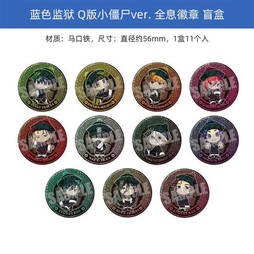 有货 日本正版 蓝色监狱 Q版小僵尸ver.全息闪徽章 盲抽 周边谷子 商品图0
