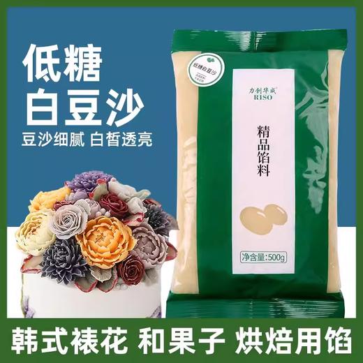 500g 力创华成 低糖白豆沙 烘焙馅料韩式裱花和果子粽子月饼原材料 商品图0