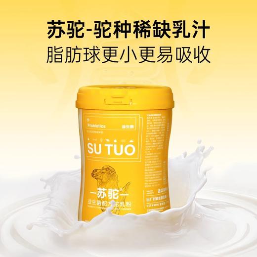 苏驼驼乳粉合集 健康营养有机奶粉 商品图6