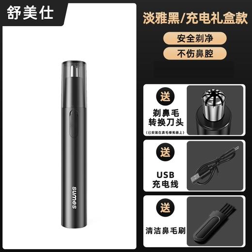 SUMES鼻毛修剪器 多功能可水洗电动鼻毛器 修剪器去鼻毛去耳毛 商品图4
