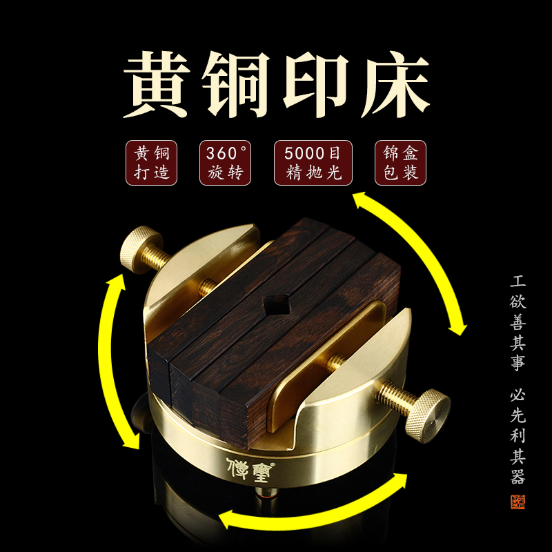 传玺牌全新篆刻黄铜印床基础款圆形360度旋转 夹石固定精抛光刻床